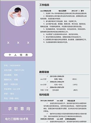 电力工程师技术员应届毕业生应聘简历模板