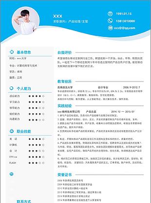 个人简历格式表求职意向产品经理主管