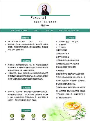 大学应届毕业生简历表格下载word格式求职意向音乐美术教师