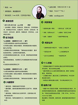 绿色美容整形师一年经验简历模板