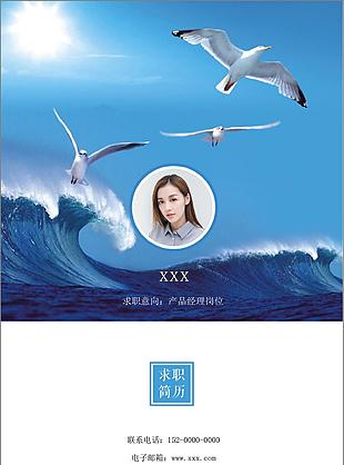 清爽产品经理求职全套简历