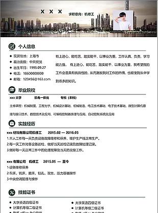 机修工简单风应届毕业生简历表