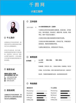 梁嘉桦计量工程师个人简历模板