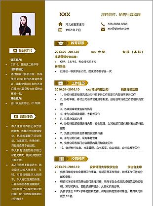 sale行政助理应届毕业生简历可编辑