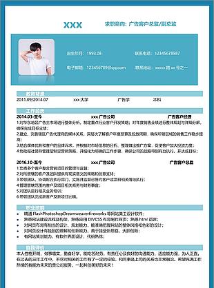 广告客户总监35年唯美风求职表