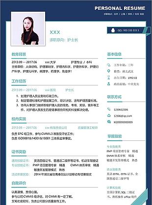 护士长个人简历表含自我评价