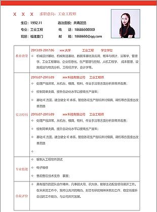 工业工程师个人简历范文