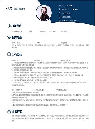 渠道分销主管个人简历模板