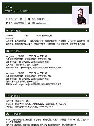 javascript工程师个人简历模板
