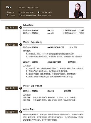 sem竞价推广专员简历范本