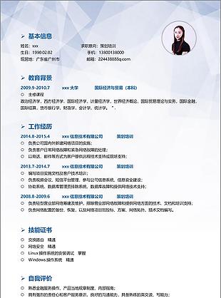 策划培训求职简历模板