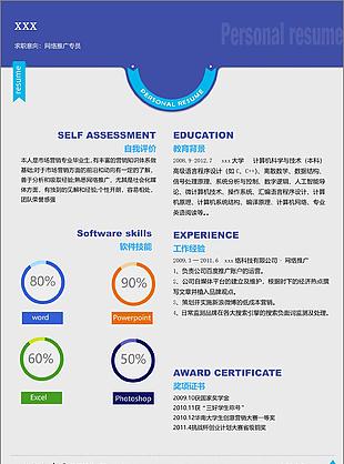 网络推广专员应届毕业生简历模板