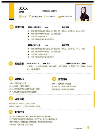 机器学习个人简历模板