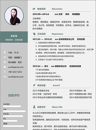 咨询经理个人简历模板简历带求职意向