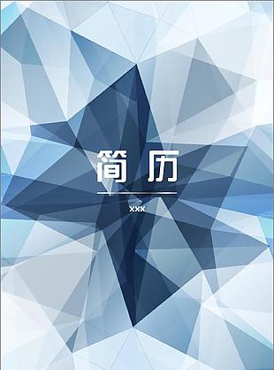 炫酷风格全套简历