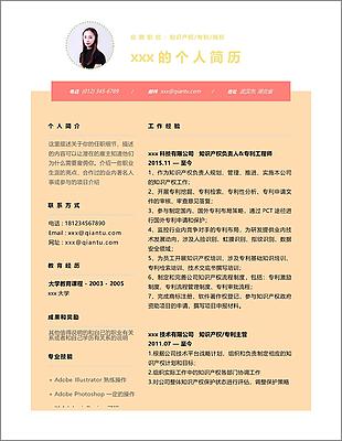 知识产权专利商标唯美风求职简历表格