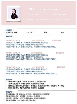 唯美风中医科医生求职简历范文