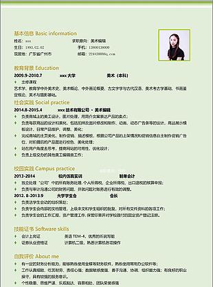 美术编辑简历下载word格式