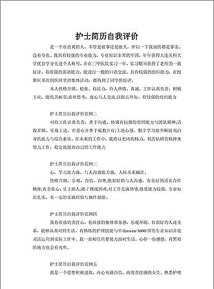 护士简历自我评价