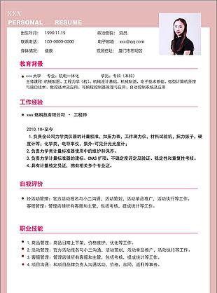 计量工程师简历求职意向怎么写