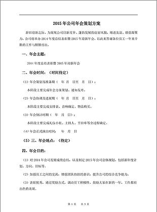 2015年公司年会策划方案