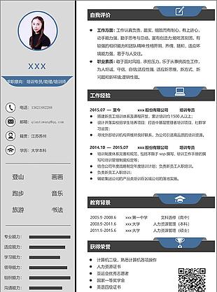培训专员助理培训师应届生个人简历模板