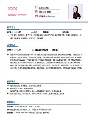 景观设计个人工作简历范文含自我评价可编辑