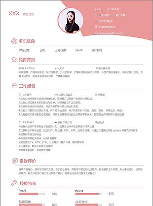 媒介经理个人简历模板