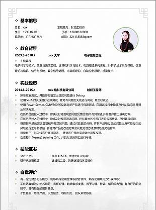 射频工程师简历格式