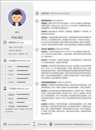 web测试简历模板