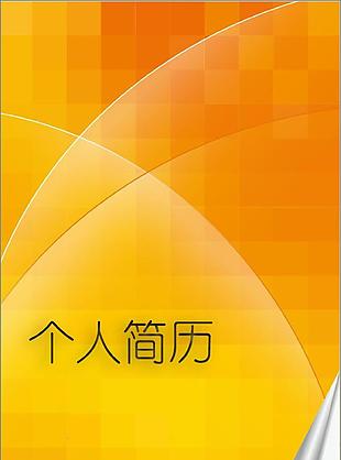个人求职简历模板