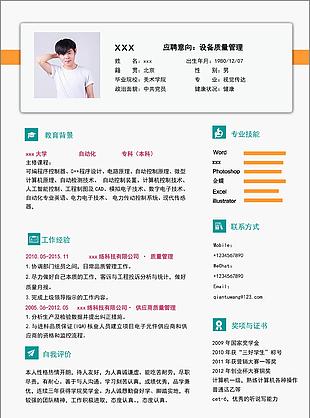 宋山木设备质量管理个人简历模板