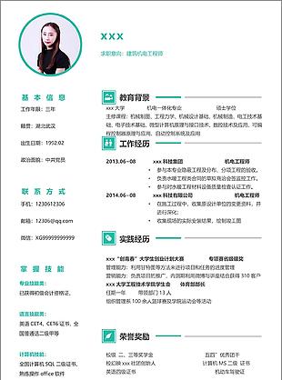 建筑机电工程师个人简历模板