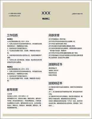 网店美工应届毕业生个人简历模板