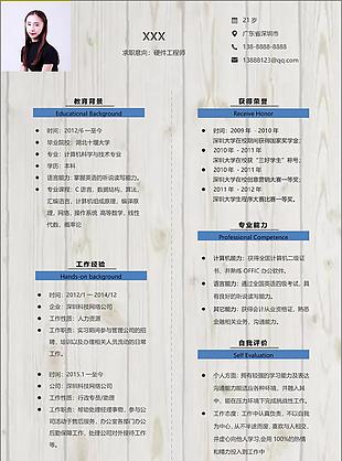 硬件工程师免费个人简历