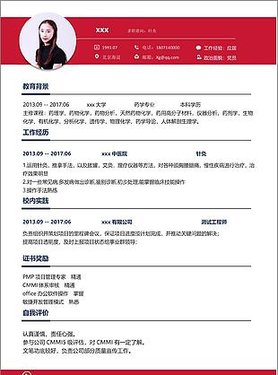 针灸个人简历模板