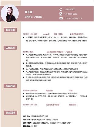 产品总监三年经验简历可编辑