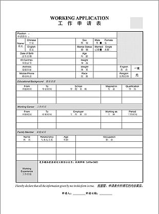 个人求职简历空白表格模板