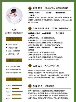 无线交互设计师个人简历模板免费设计