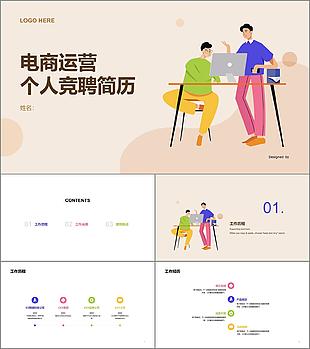 蓝色简洁实用个人竞聘简历PPT模板