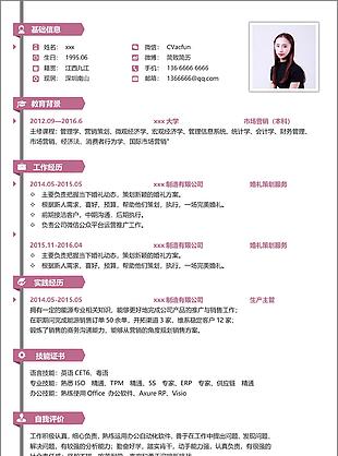 婚礼策划简历范本