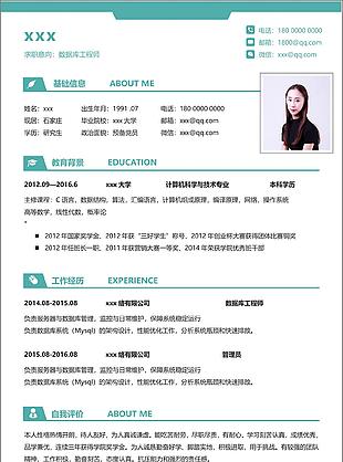 蓝色数据库工程师简历格式