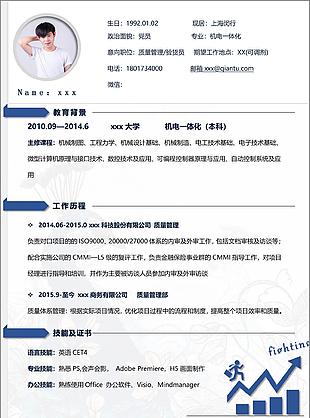 应届生简历office求职意向质量管理验货员