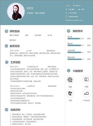 建筑工程验收个人简历模板