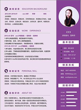 曾好营养师个人简历模板