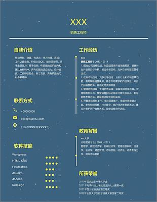 销售工程师个人简历模板