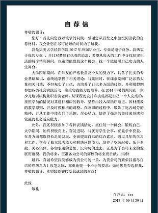 深蓝色自荐信模板