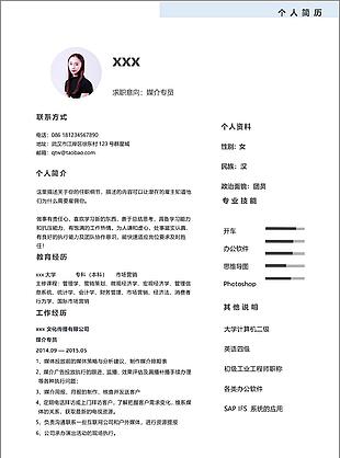 梁代柳媒介专员个人简历模板