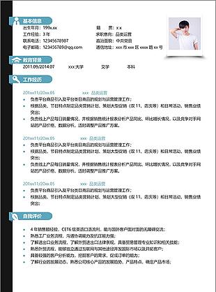 品类运营个人简历模板