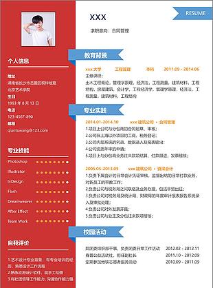 林浩合同管理个人简历模板免费下载